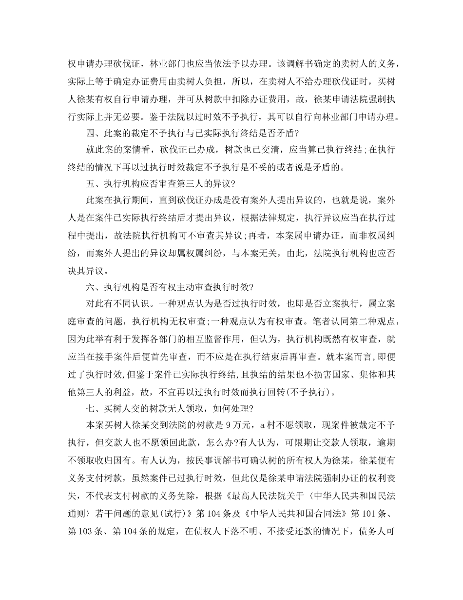 简析买卖合同执行纠纷 _第3页