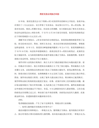 简析买卖合同执行纠纷 