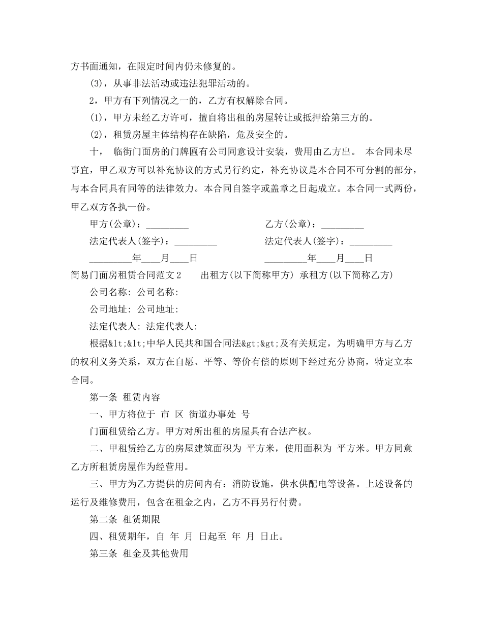 简易门面房租赁合同 _第2页