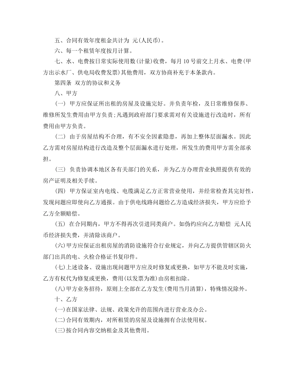 简易门面房租赁合同 _第3页