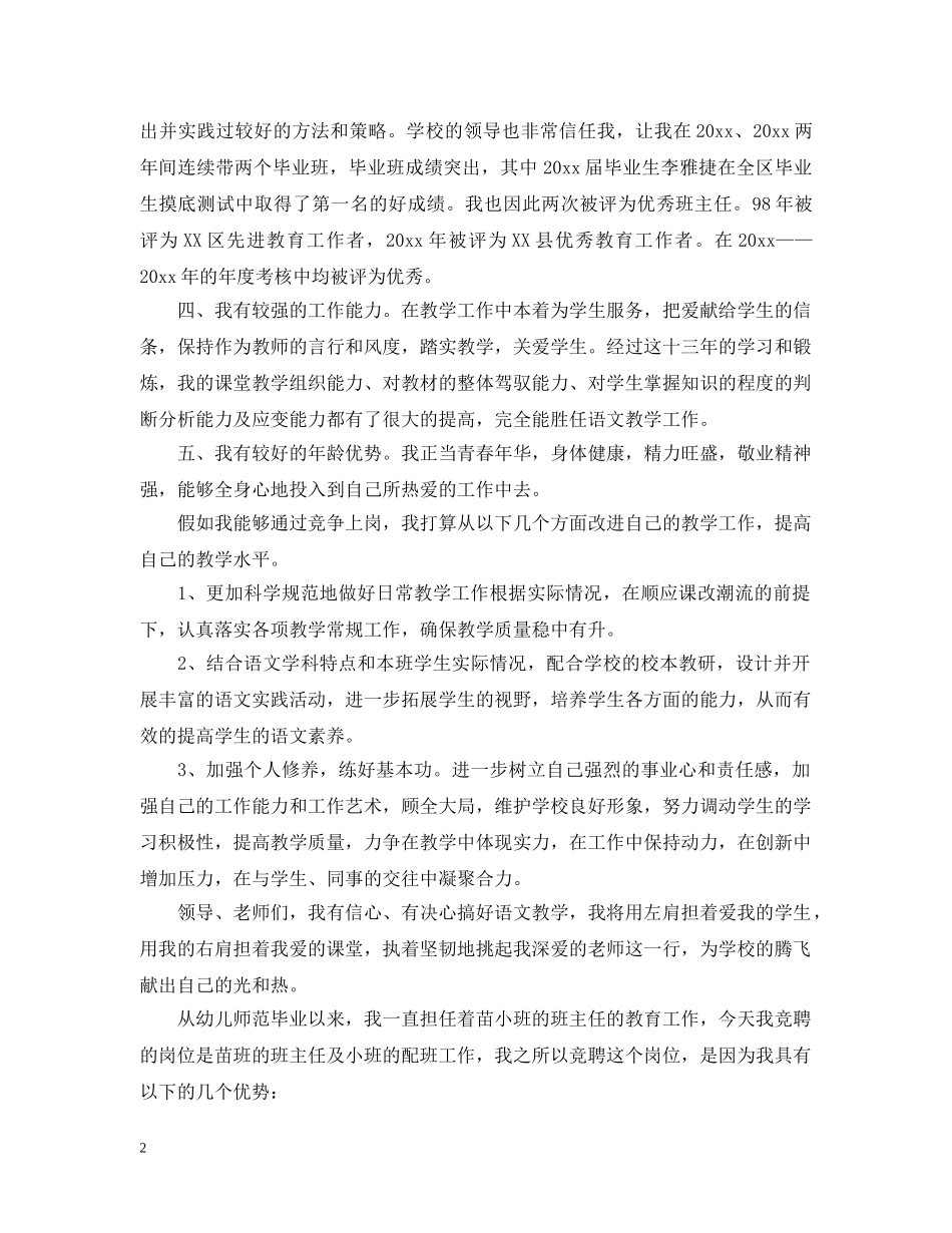 简洁教师竞聘报告范文精选3篇 _第2页
