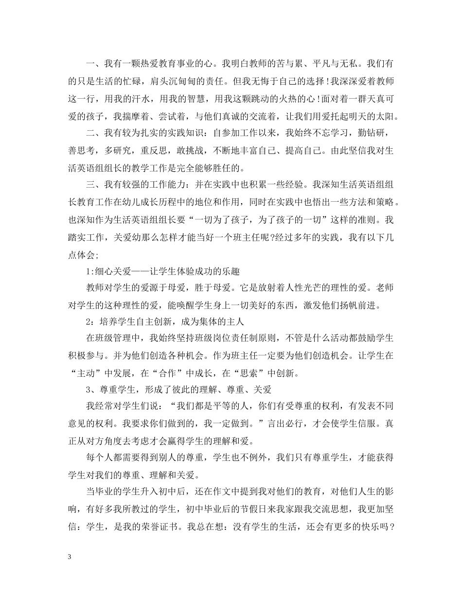 简洁教师竞聘报告范文精选3篇 _第3页
