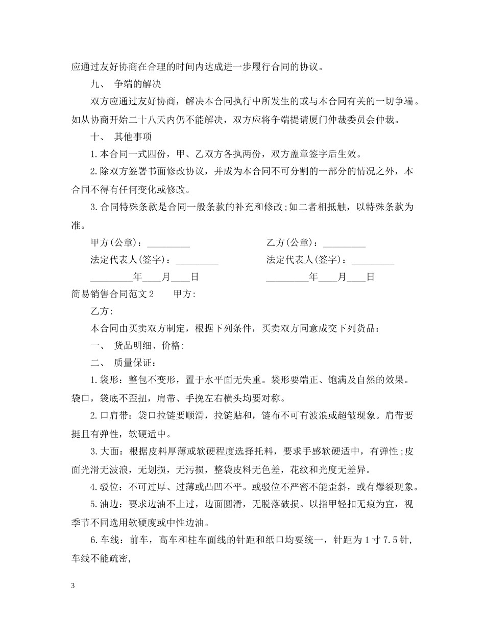 简易销售合同范本 _第3页