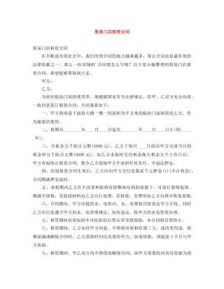 简易门店租赁合同 