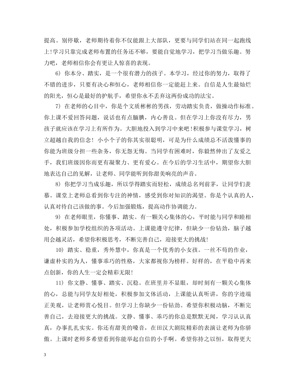 简洁小学生评语精选 _第3页