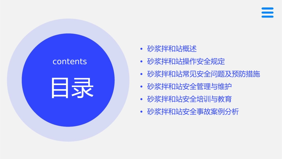 砂浆拌和站操作安全管理课件_第2页