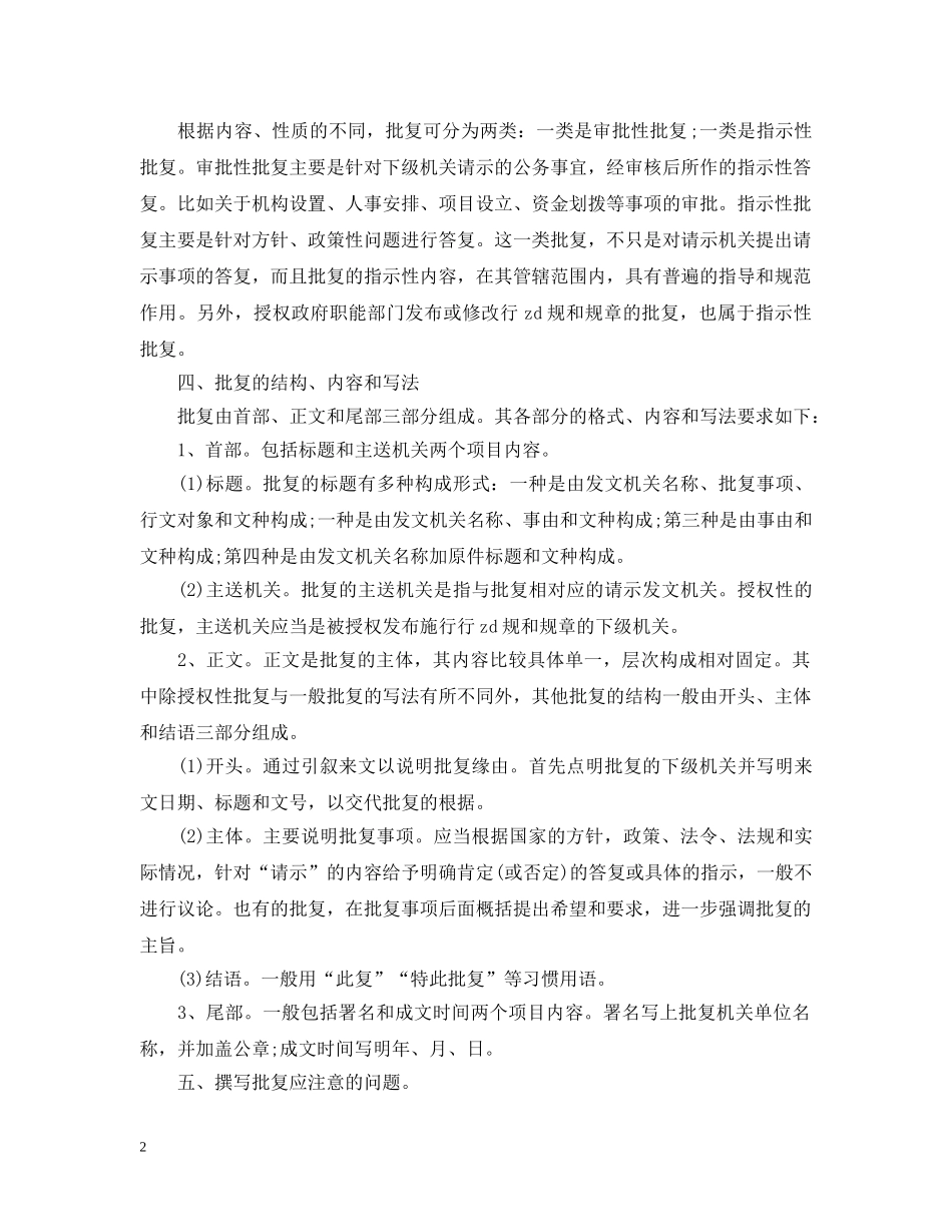 简析批复的特点 _第2页