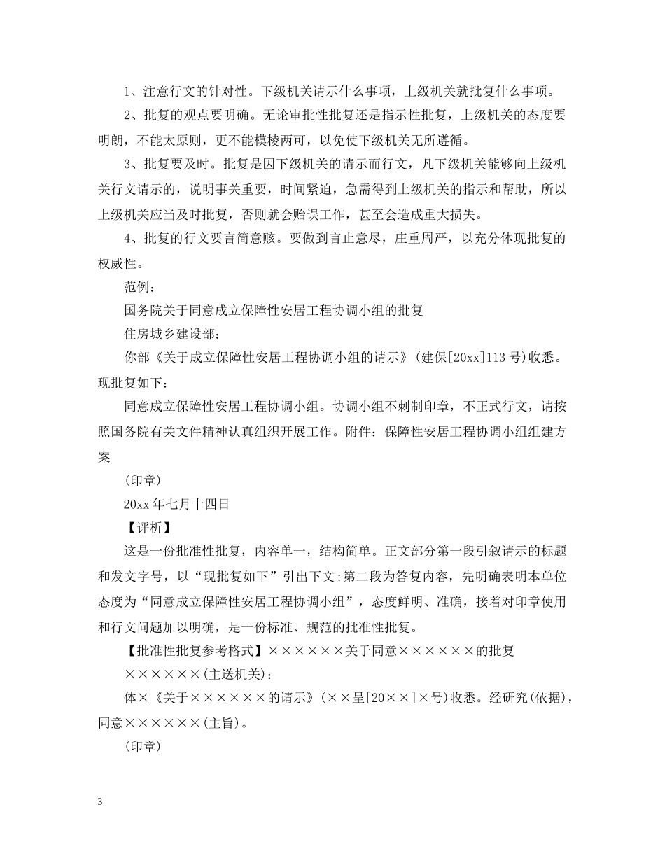 简析批复的特点 _第3页