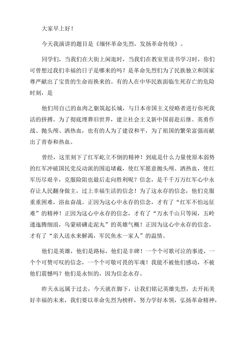 缅怀革命先烈演讲稿范文精选多篇_第2页