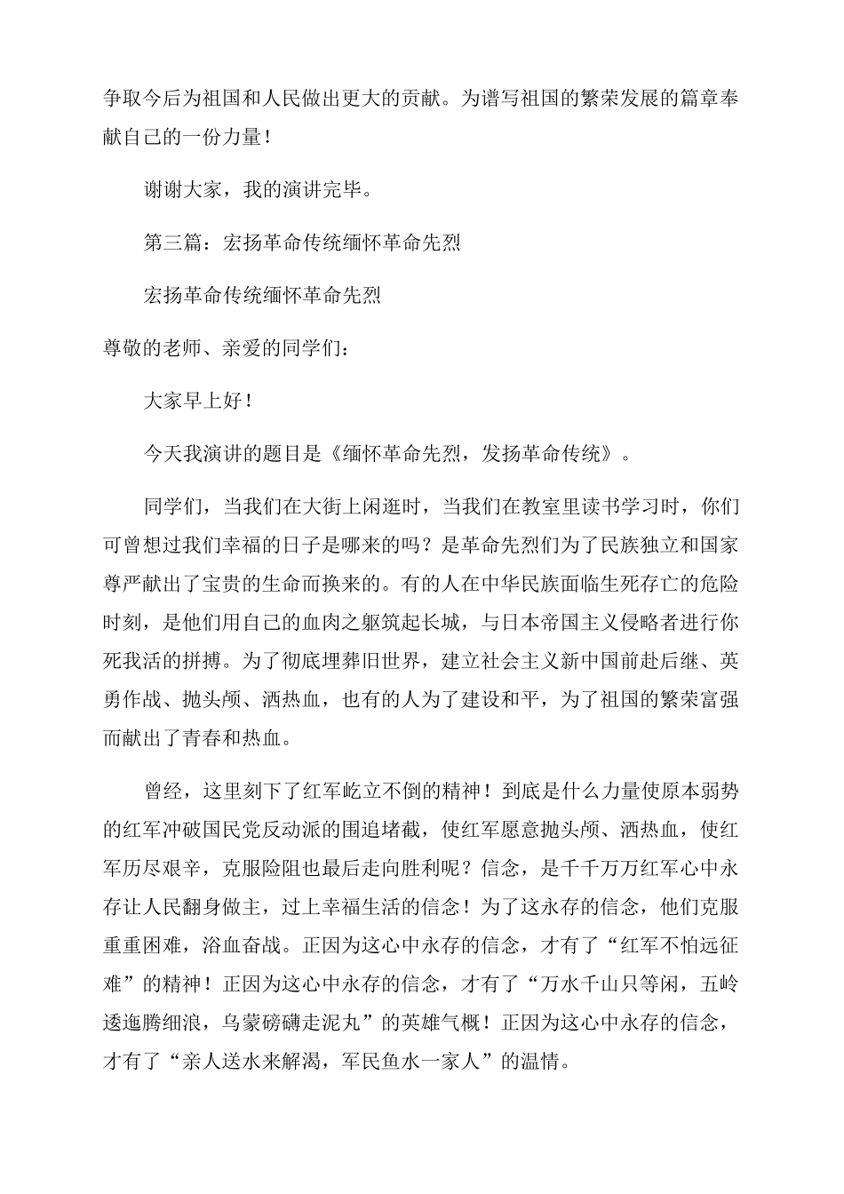 缅怀革命先烈演讲稿范文精选多篇_第3页