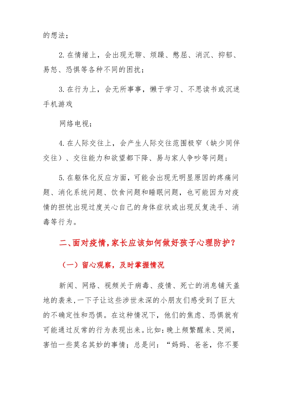 疫情之下心理健康防护教育学生篇_第2页