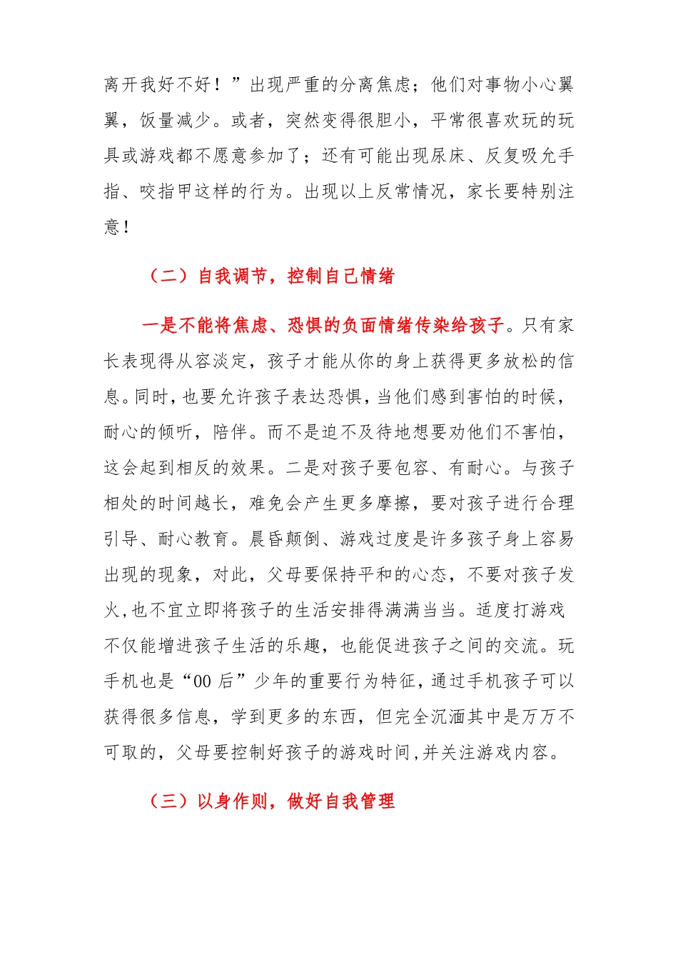 疫情之下心理健康防护教育学生篇_第3页