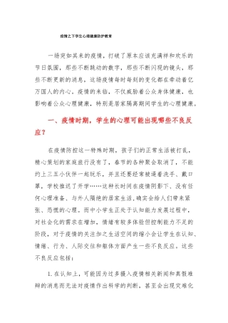 疫情之下心理健康防护教育学生篇