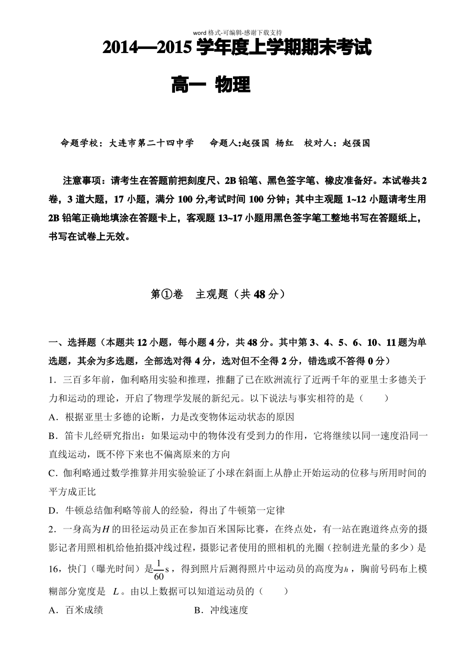 大连24中高一年级上学期期末考试物理试卷_第1页