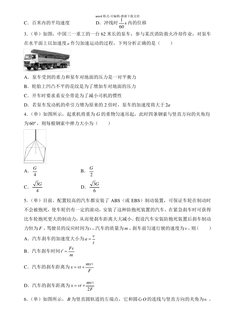 大连24中高一年级上学期期末考试物理试卷_第2页