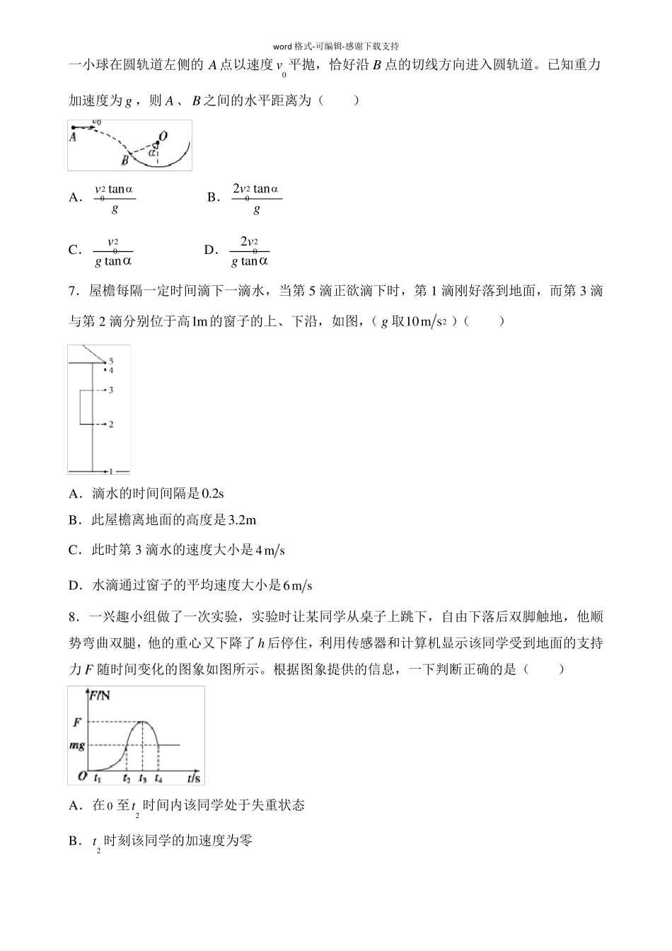 大连24中高一年级上学期期末考试物理试卷_第3页