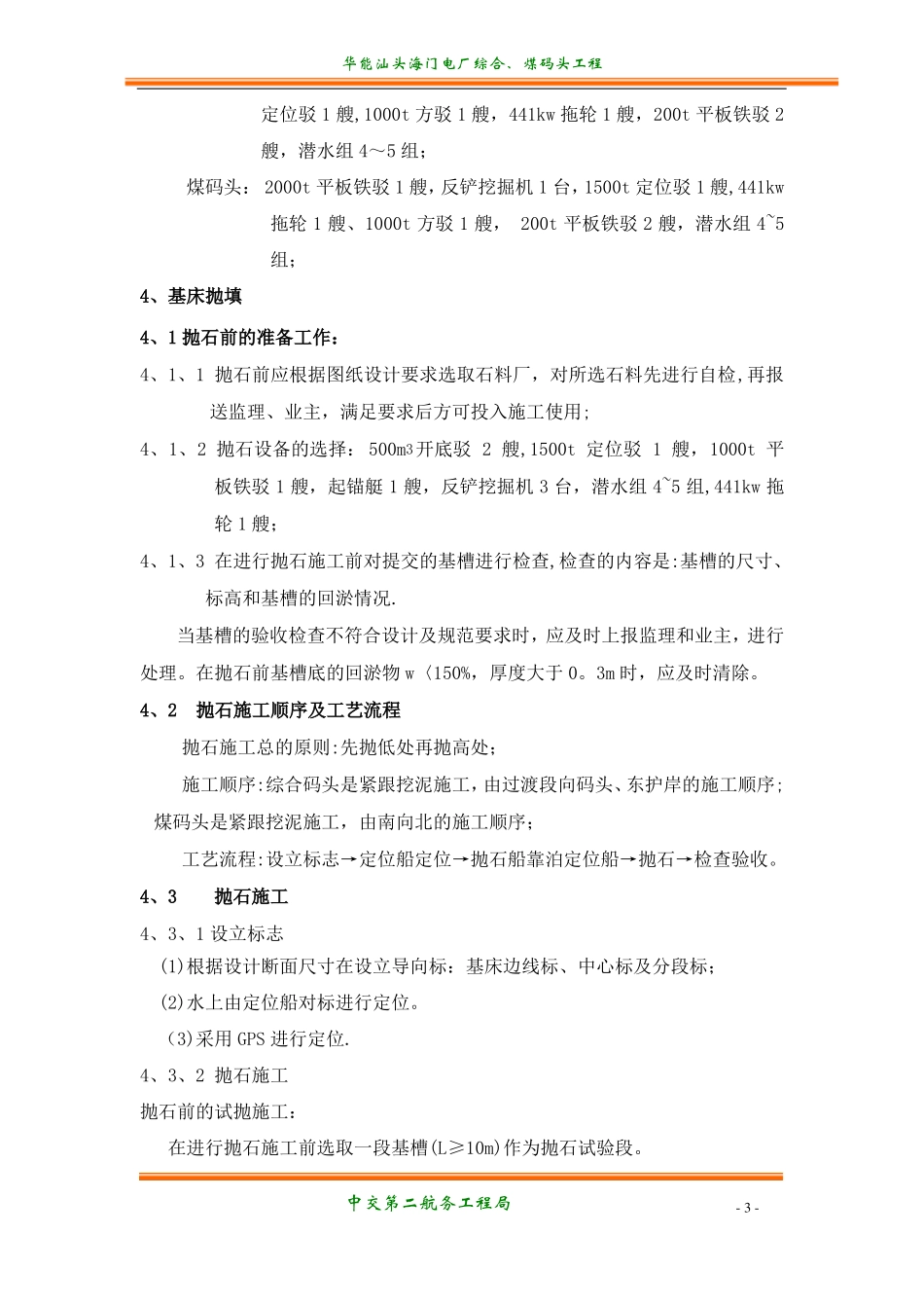 水上抛石施工方案_第3页
