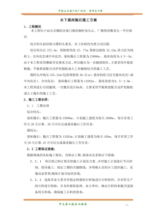 水上抛石施工方案