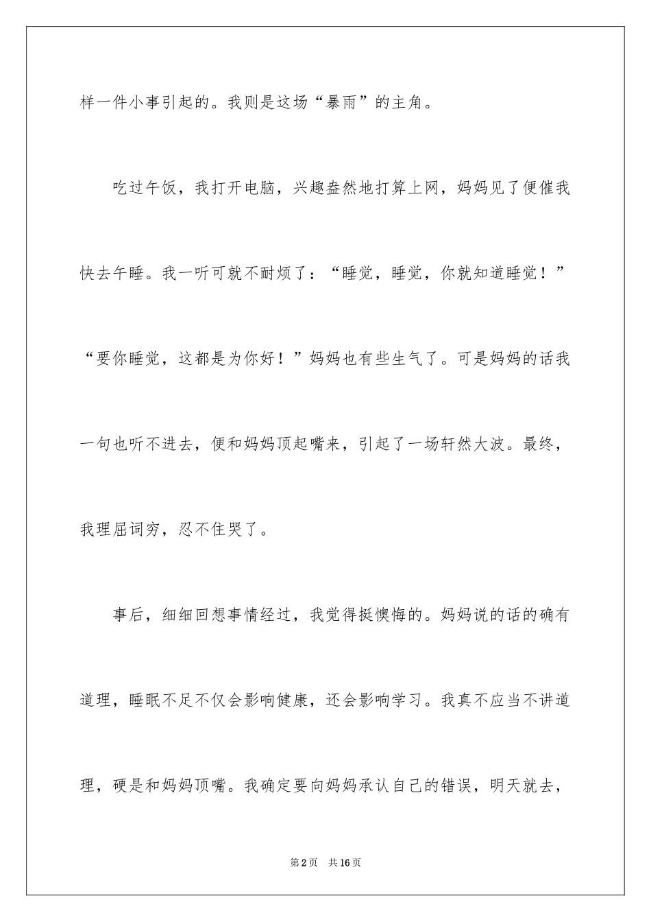 2024四年级寒假周记_3_第2页