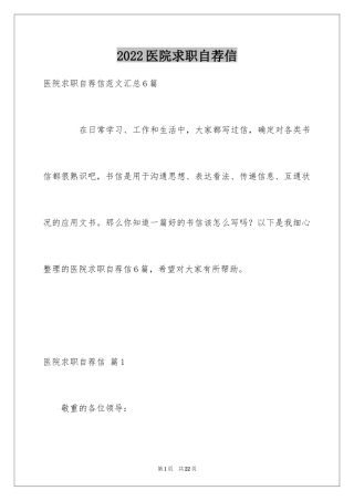 2024医院求职自荐信_5