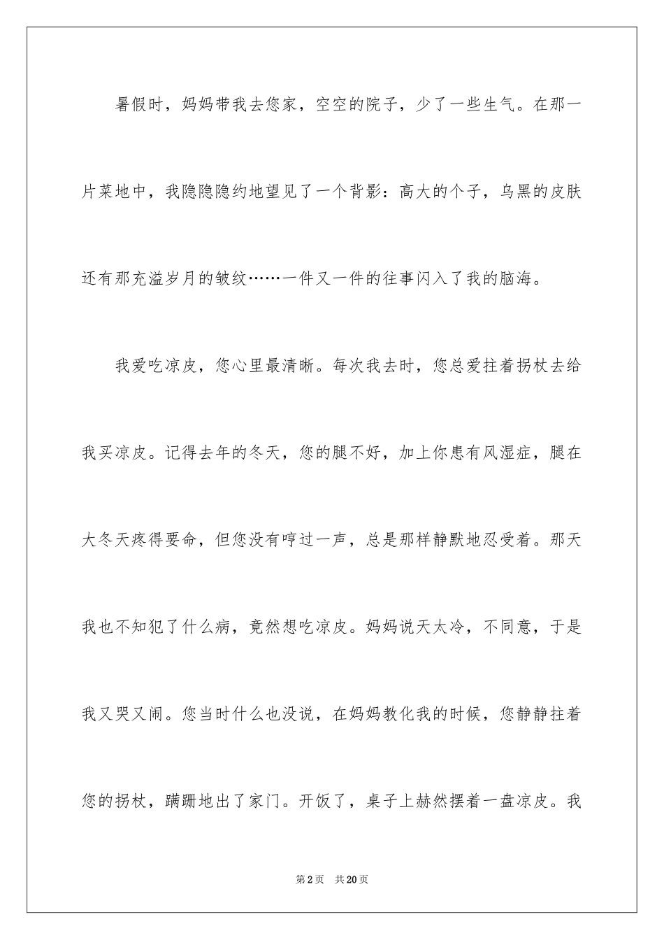 2024写人作文500字_136_第2页