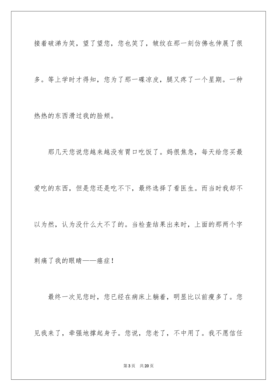 2024写人作文500字_136_第3页