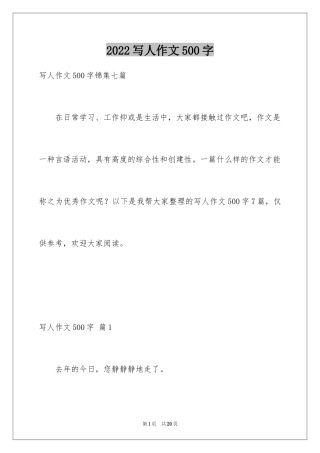 2024写人作文500字_136