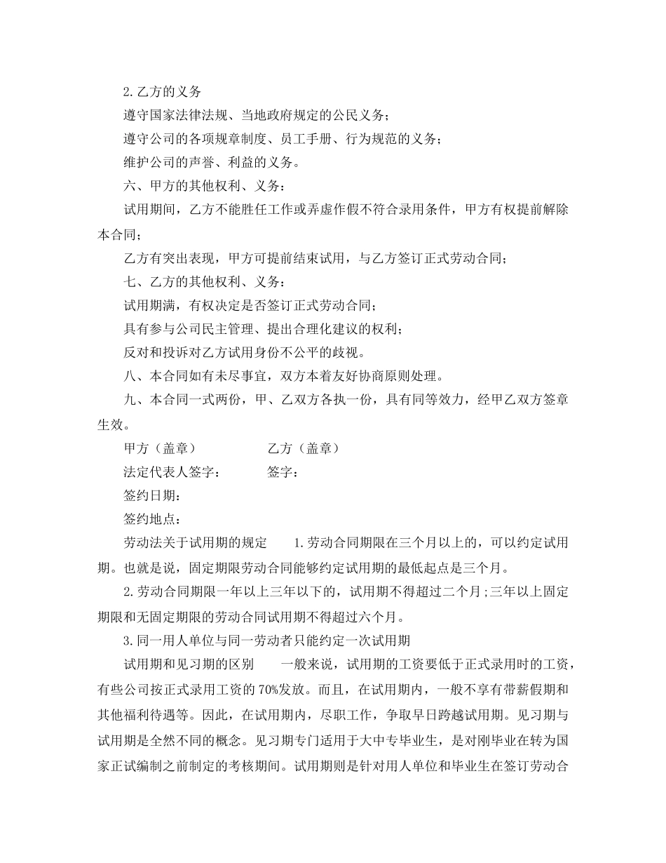 简易试用期劳动合同范本 _第2页