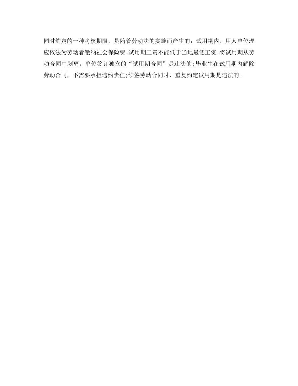 简易试用期劳动合同范本 _第3页