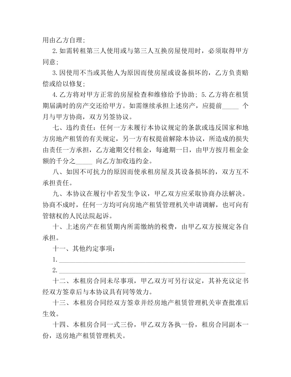 简易通用的租房合同写作范本一览 _第2页