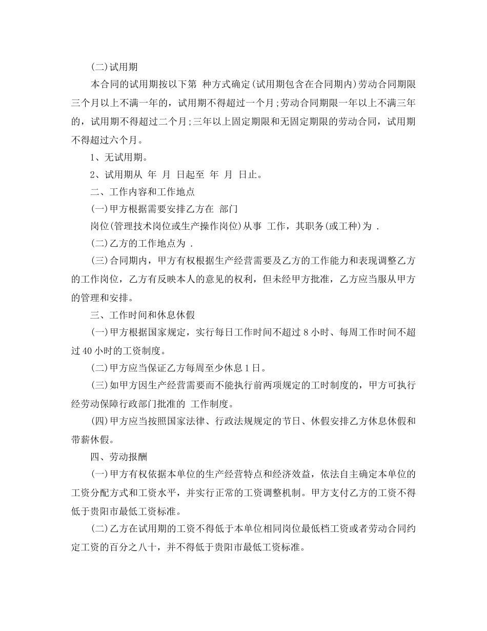 简易贵阳市劳动合同范本 _第2页