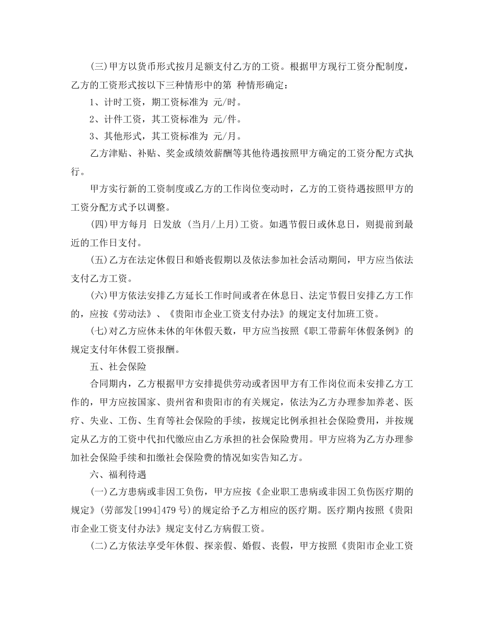 简易贵阳市劳动合同范本 _第3页