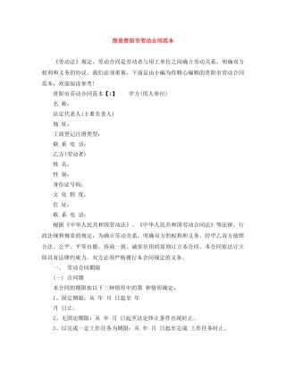 简易贵阳市劳动合同范本 