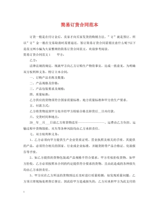简易订货合同范本2 