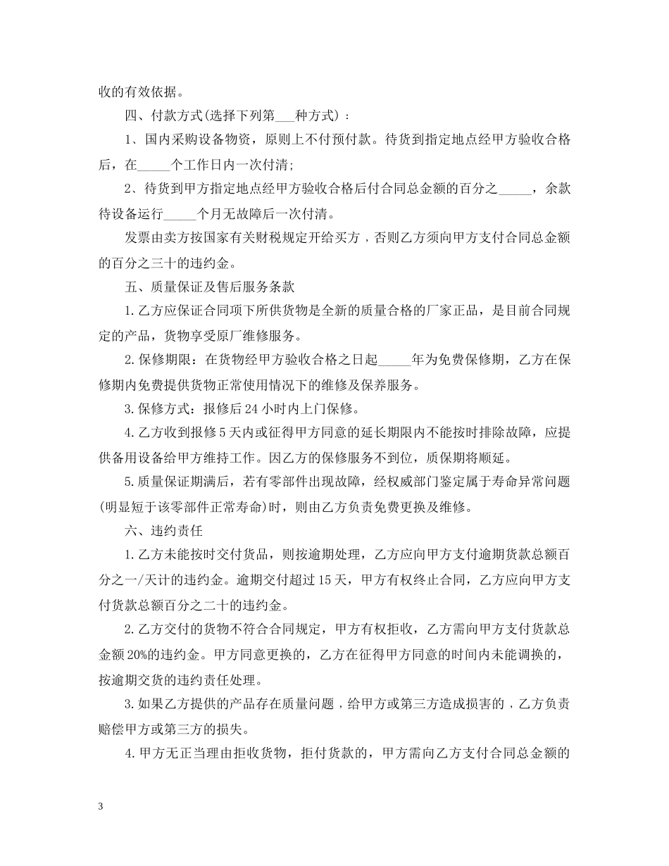 简易购销合同样本 _第3页