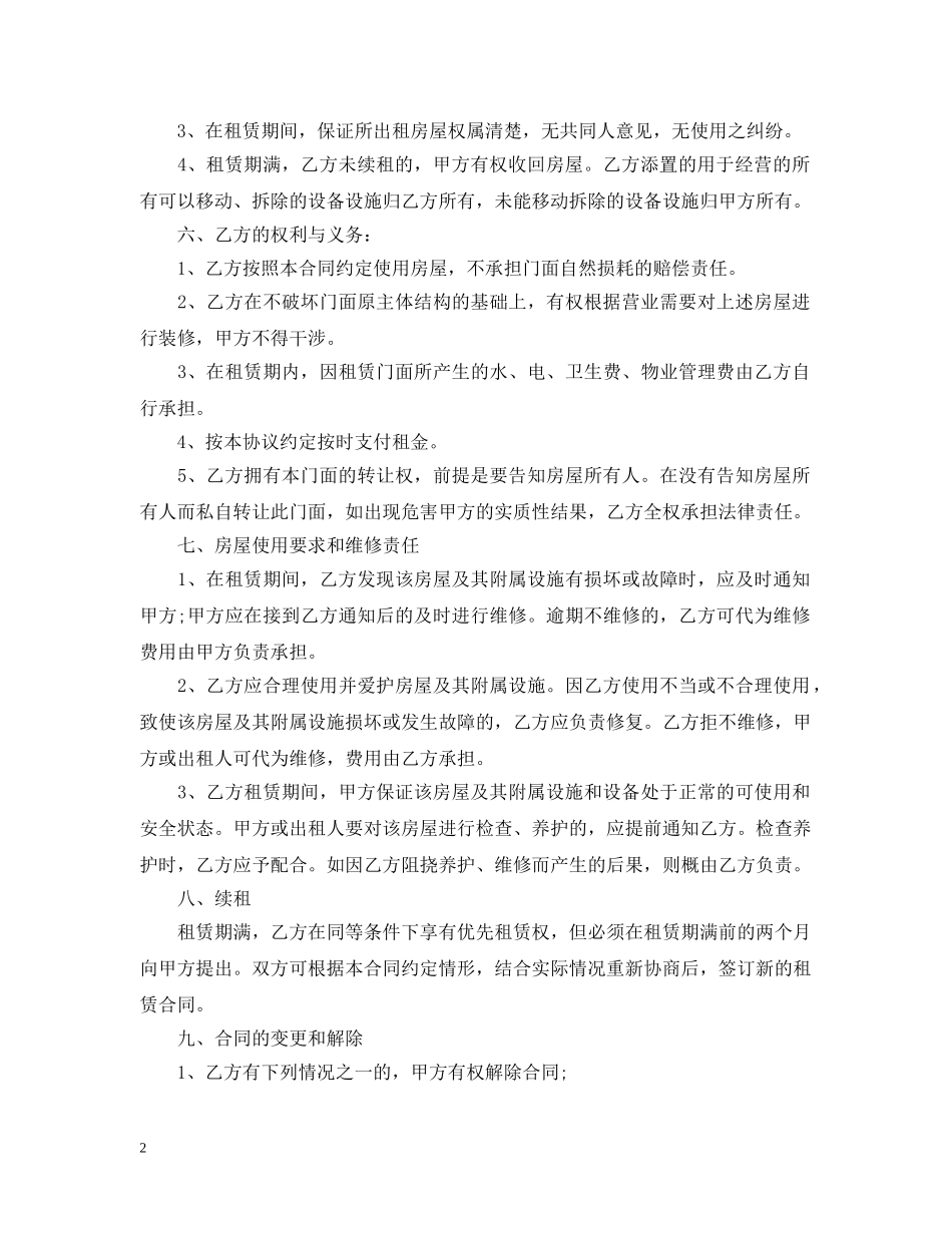 简易门面租赁合同样本 _第2页