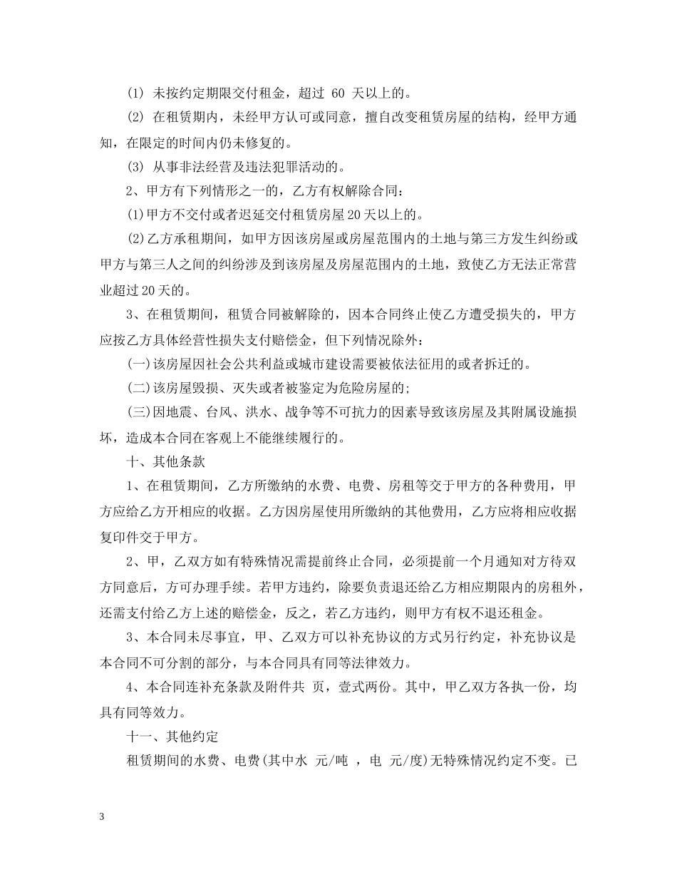 简易门面租赁合同样本 _第3页