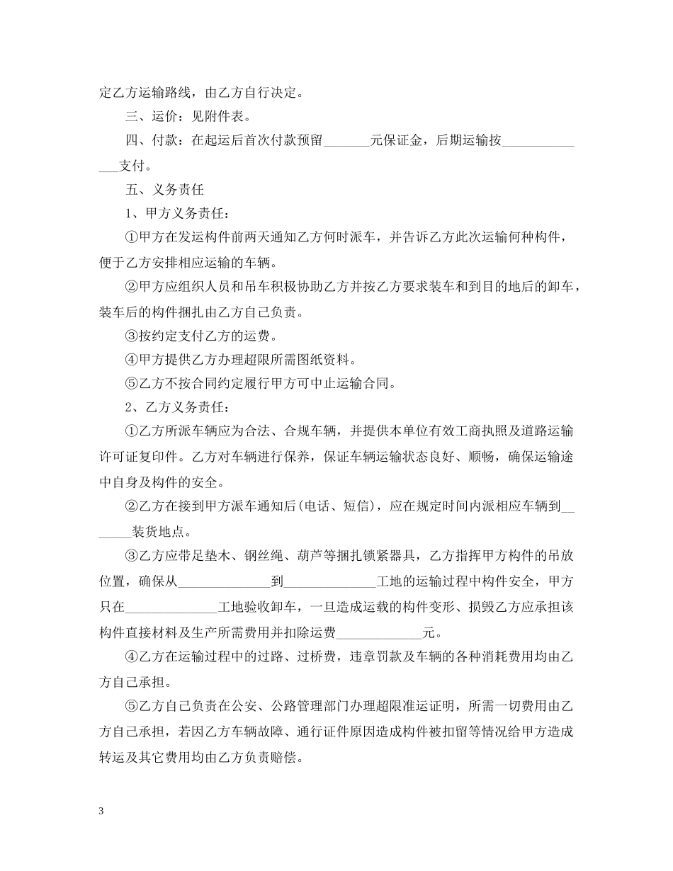 简易运输合同范本【三篇】 _第3页
