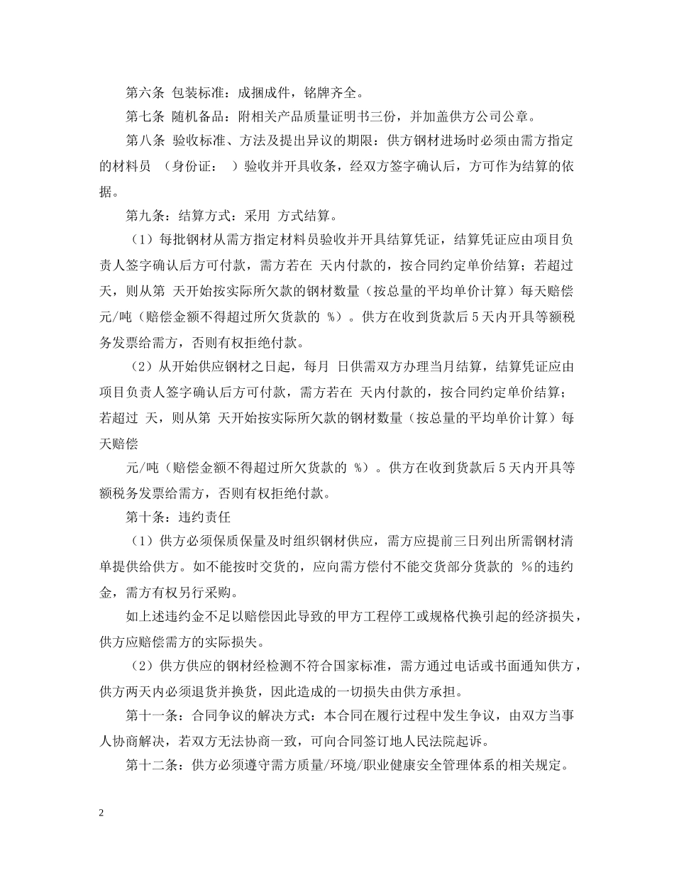 简易钢材购销合同范本 _第2页