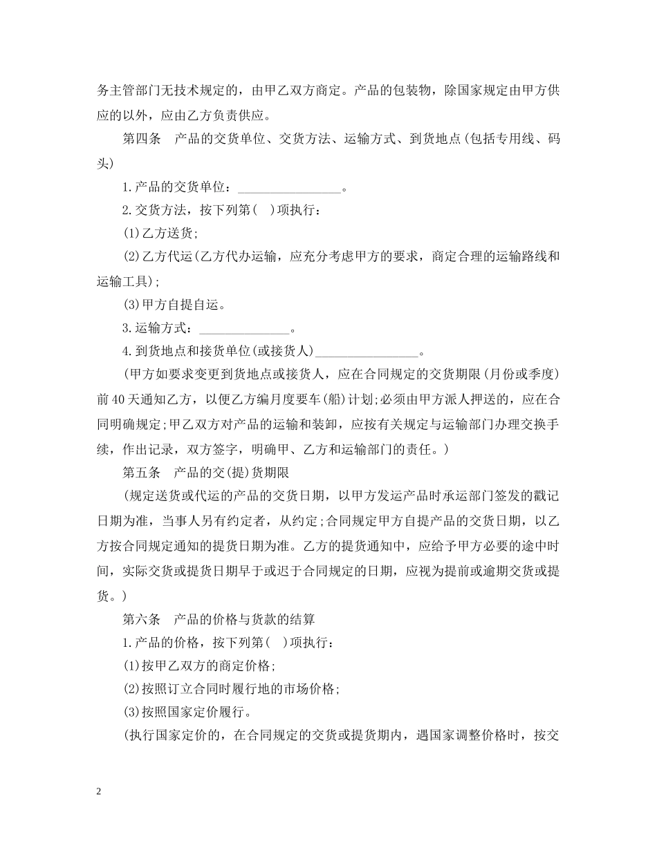 简易购销合同模板 _第2页