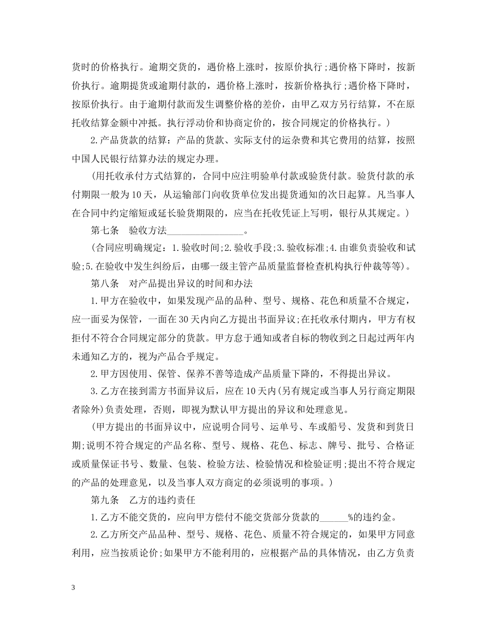 简易购销合同模板 _第3页