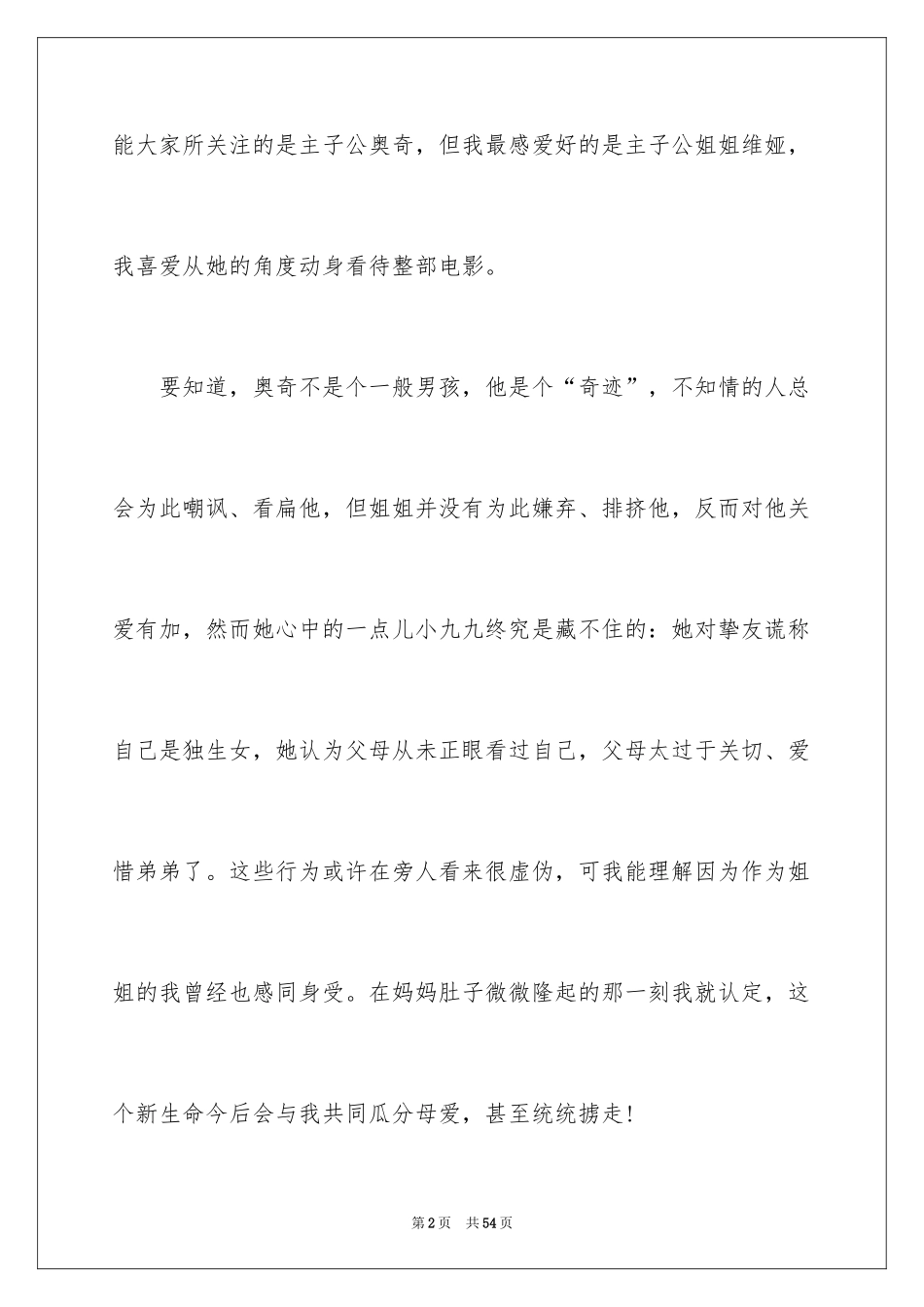 2024奇迹男孩观后感_43_第2页