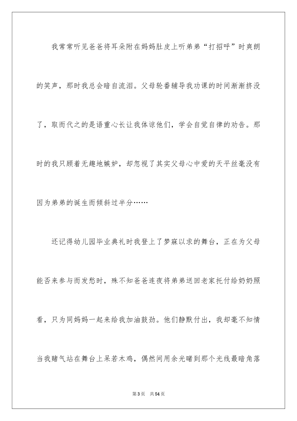 2024奇迹男孩观后感_43_第3页