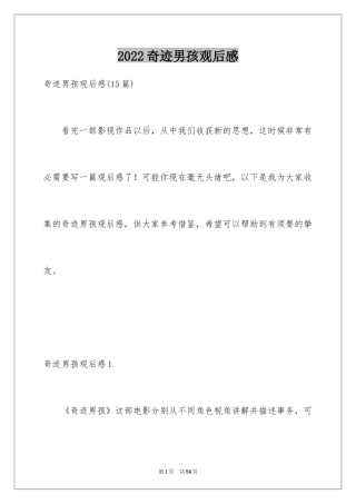 2024奇迹男孩观后感_43