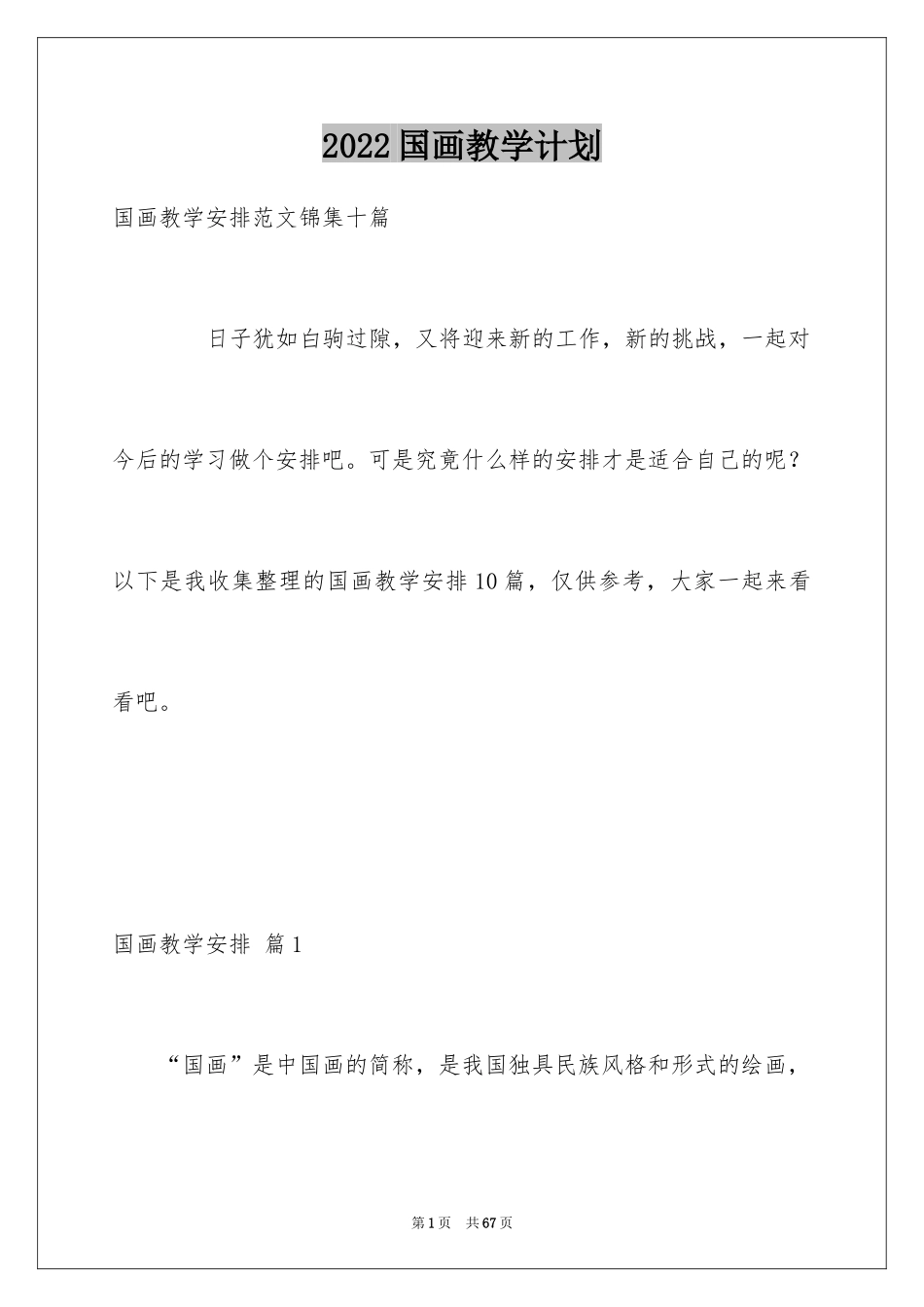 2024国画教学计划_9_第1页