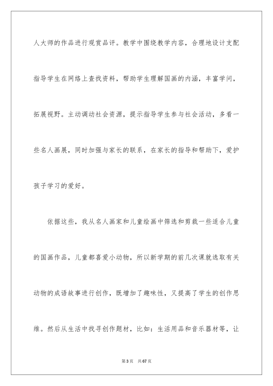 2024国画教学计划_9_第3页