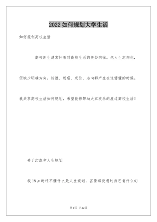 2024如何规划大学生活