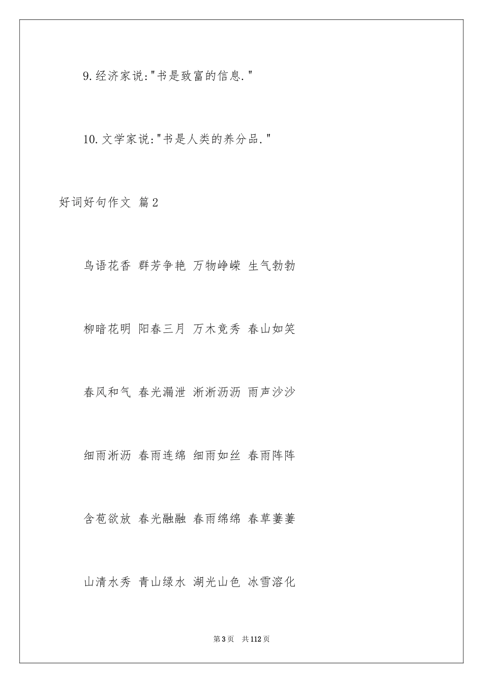 2024好词好句作文_127_第3页