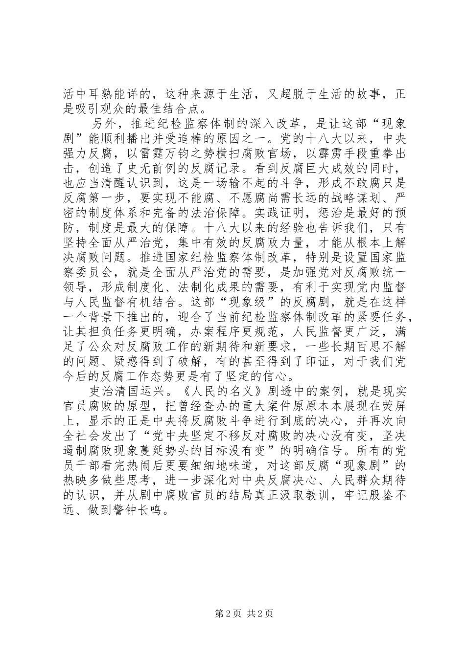观看人民的名义心得_第2页