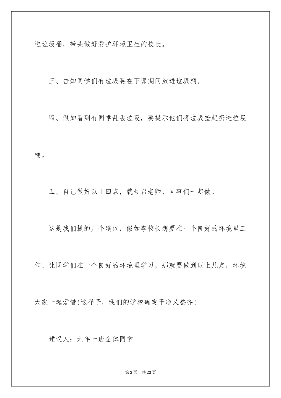 2024学校建议书_163_第3页